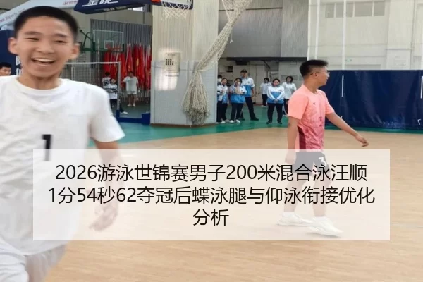 you-yong-shi-jin-sai-nan-zi-mi-hun-he-yong-wang-shun-fen-miao-duo-guan-hou-die-yong-tui-yu-yang-yong-xian-jie-you-hua-3-665.jpg